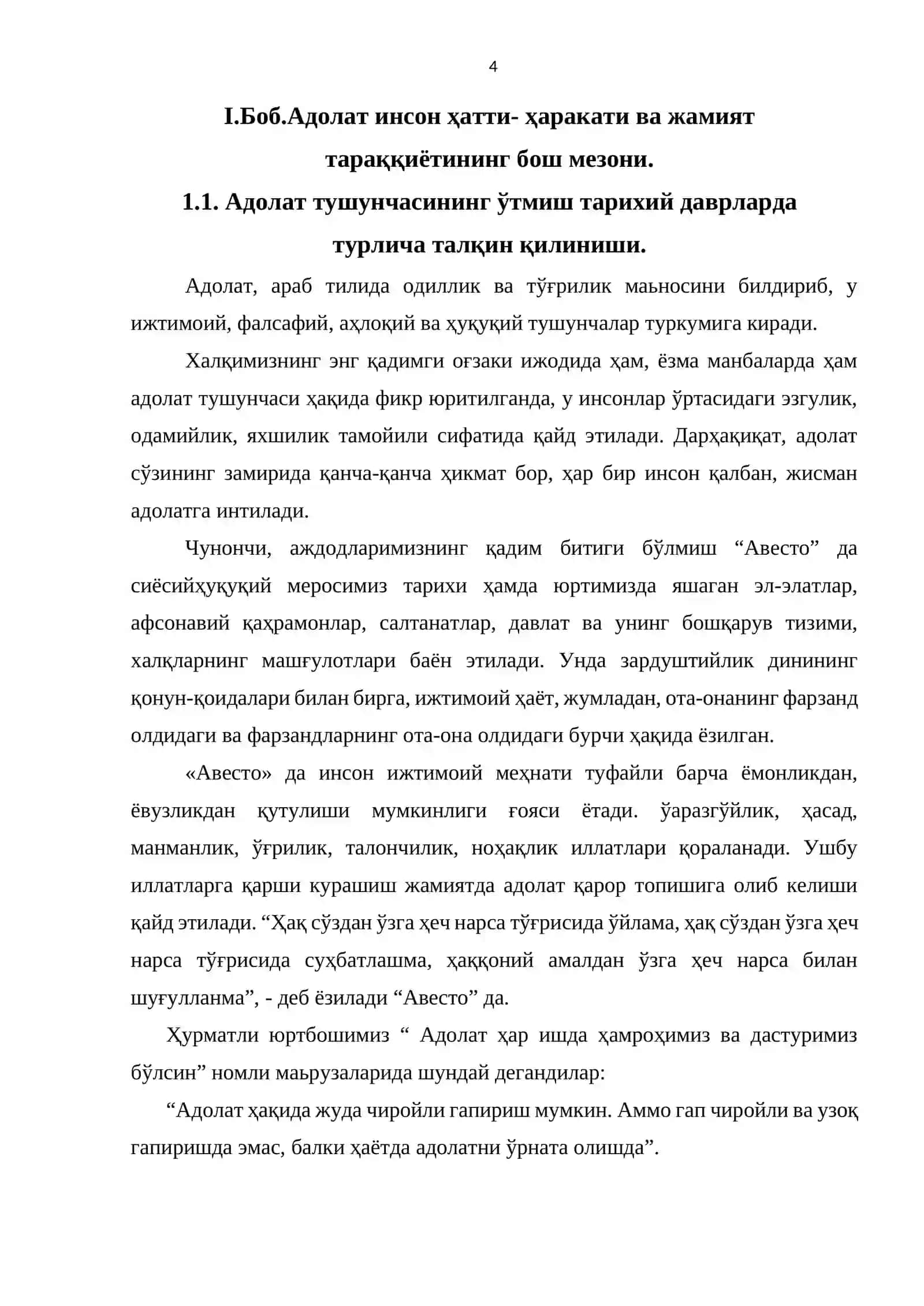 Адолат тушунчаси ва унинг ижтимоий аҳамияти 4