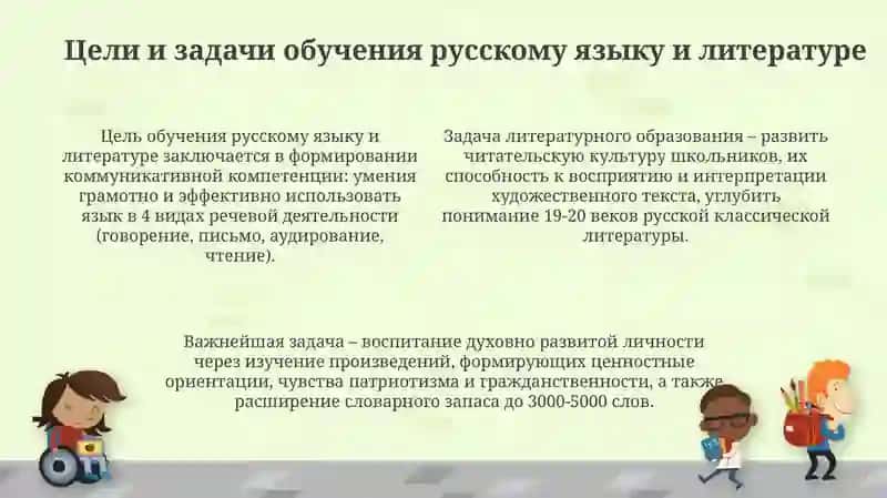 Основные этапы методики обучения русскому языку и литературе 4