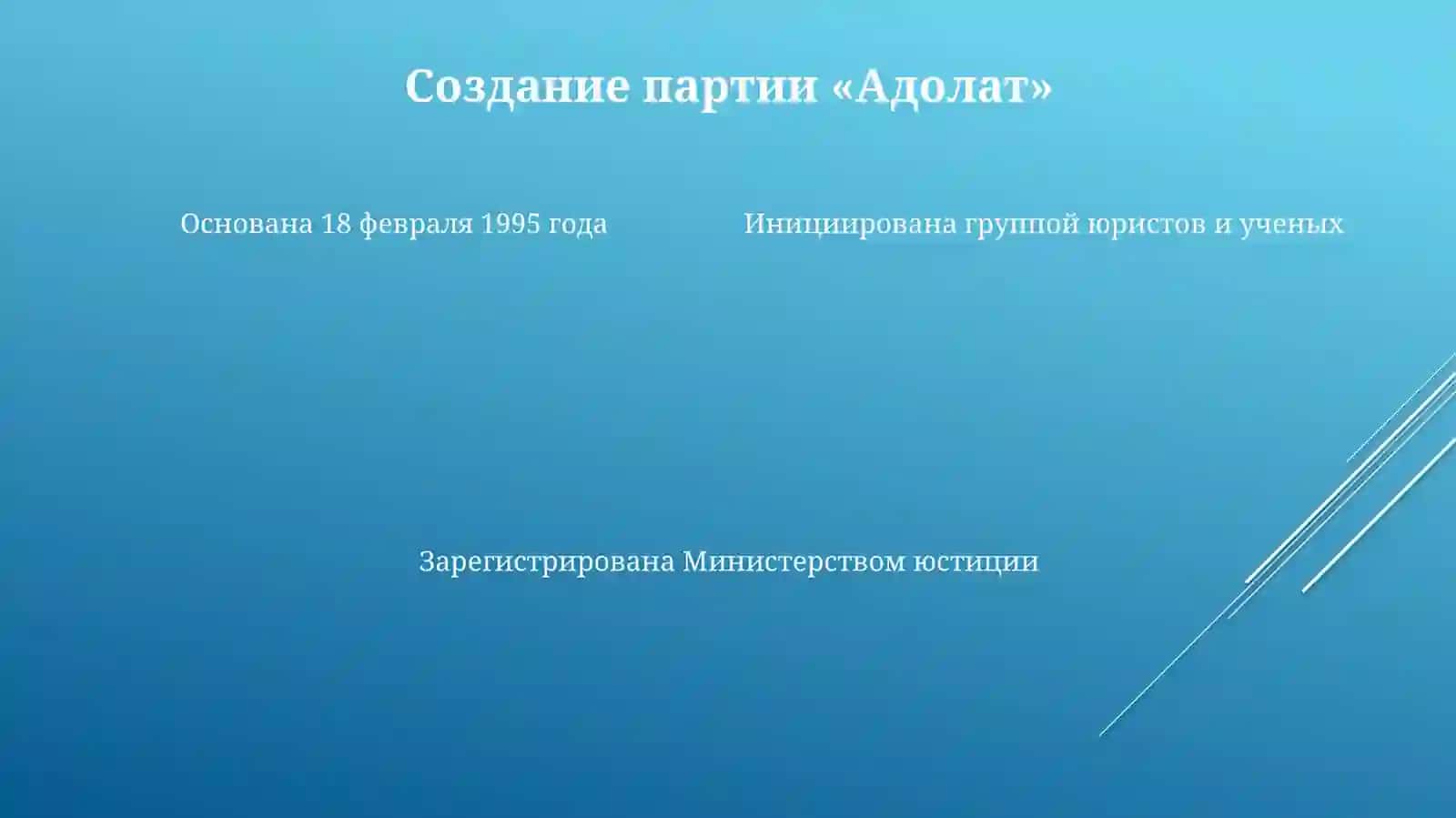 Социал-демократическая партия Узбекистана(Адолат) 4