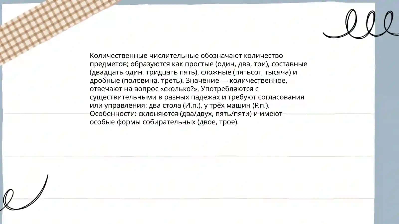 Имя числительное 4