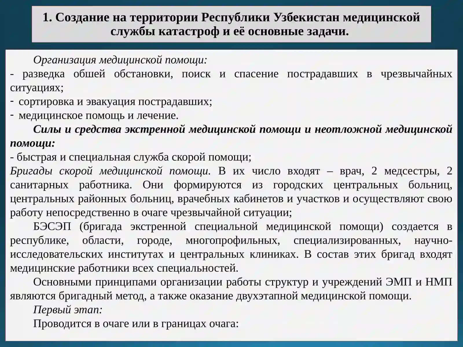 Оказание первичной медицинской помощи пострадавшим в чрезвычайных ситуациях. 4