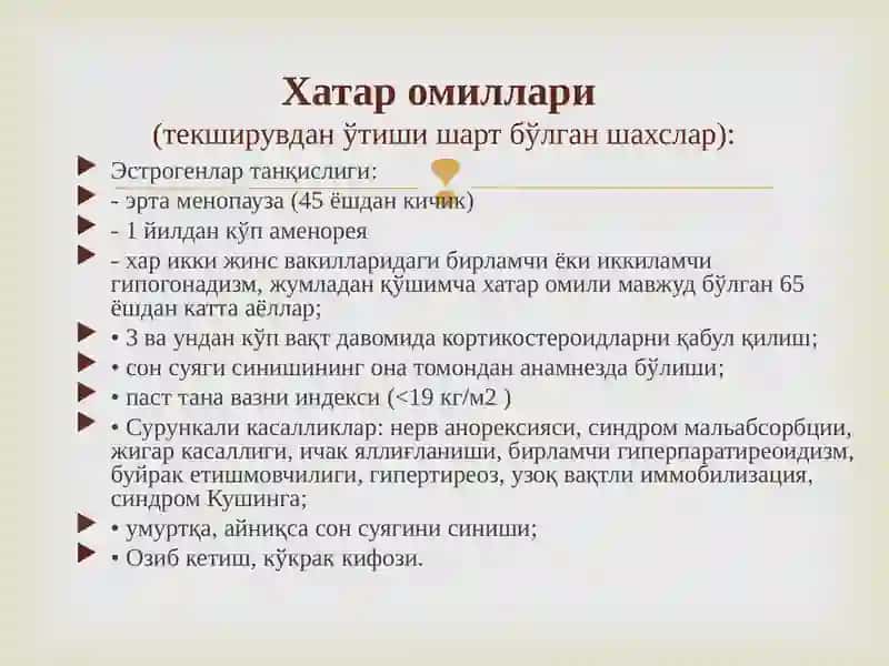 Остеопороз 4