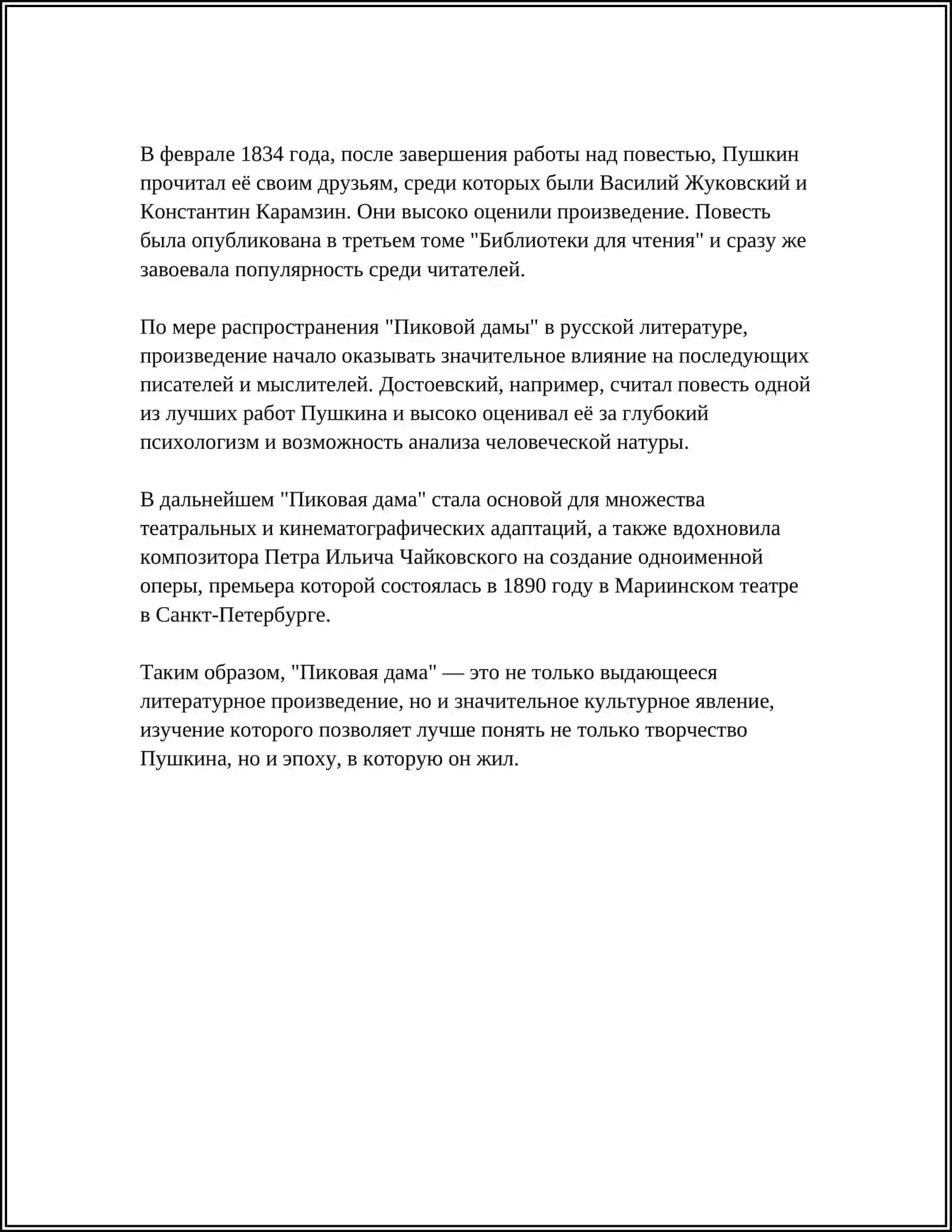 Предмет: СЮЖЕТ, ФАБУЛА, КОМПОЗИЦИЯ ПОВЕСТИ А.ПУШКИНА «ПИКОВАЯ ДАМА» 4