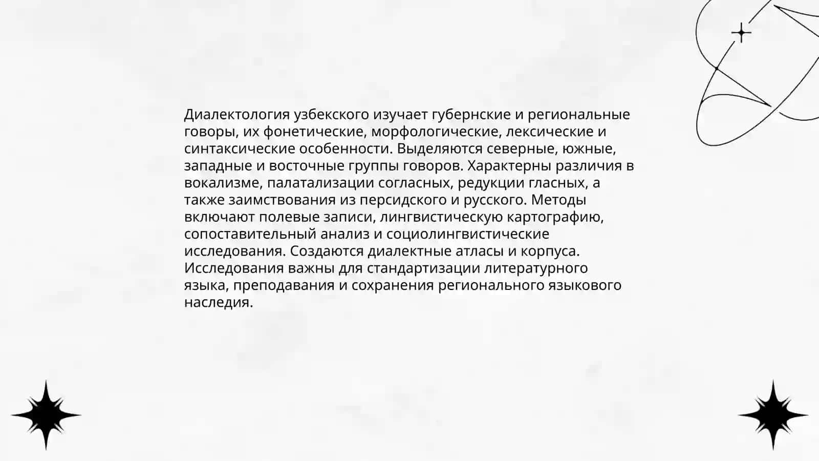 Историческая фонология и морфология тюркских языков Узбекистана 4