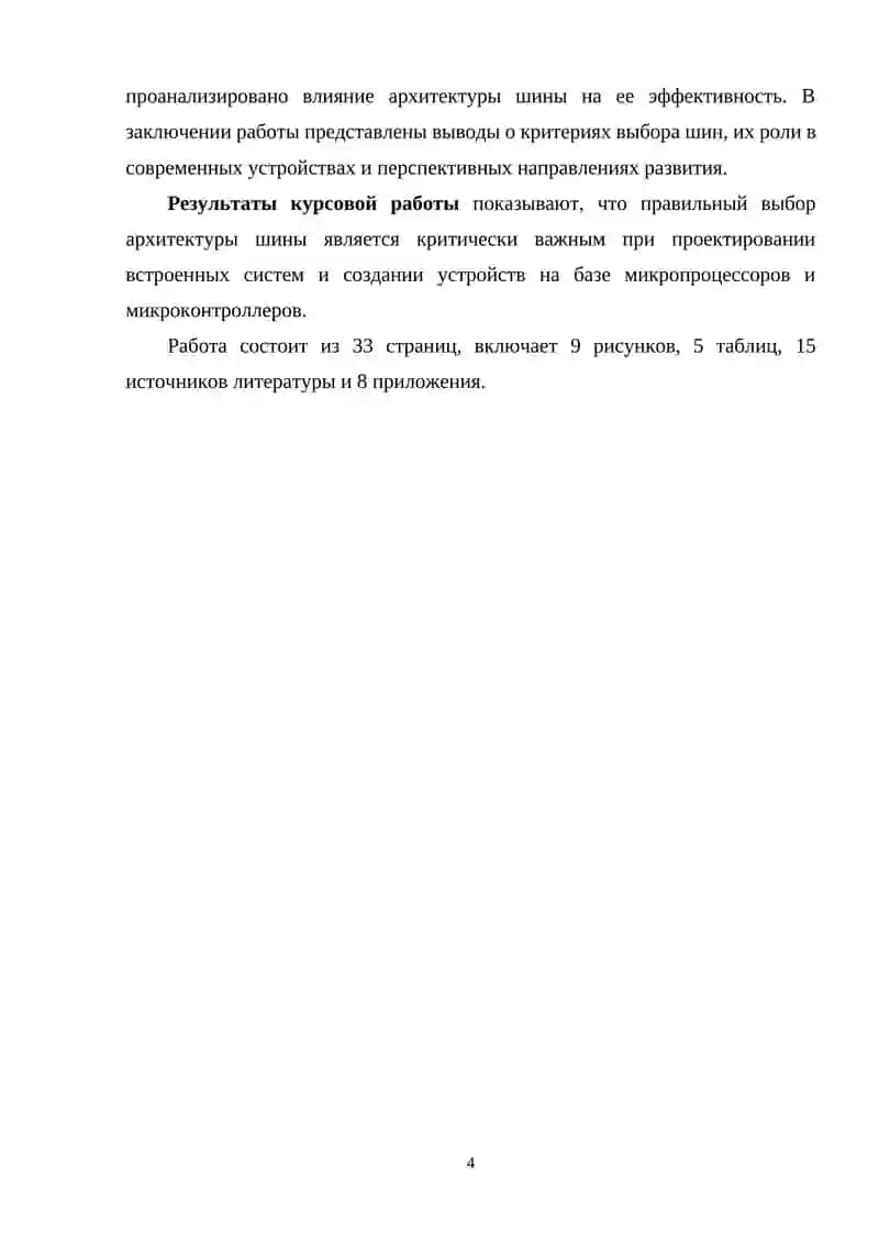 O‘rnatilgan tizimlarda shinalarni tashkil etilishi 4