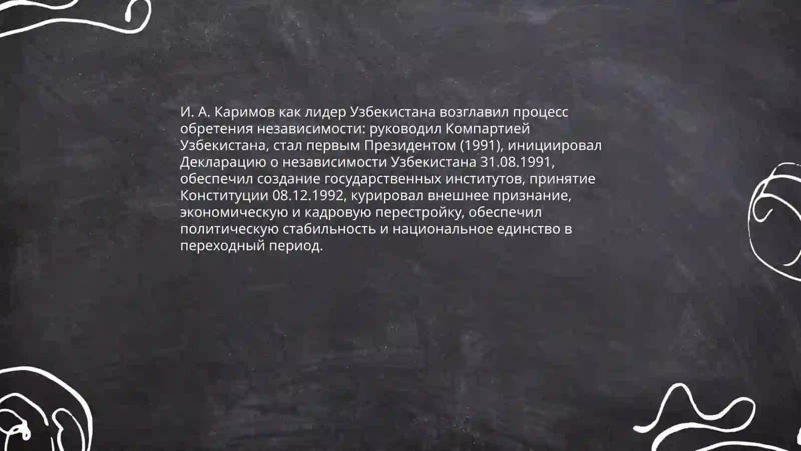 Обретение государственной независимости Узбекистана и её историческое значение 4