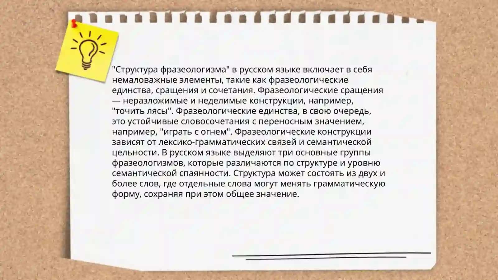 Фразеологический словарь 4