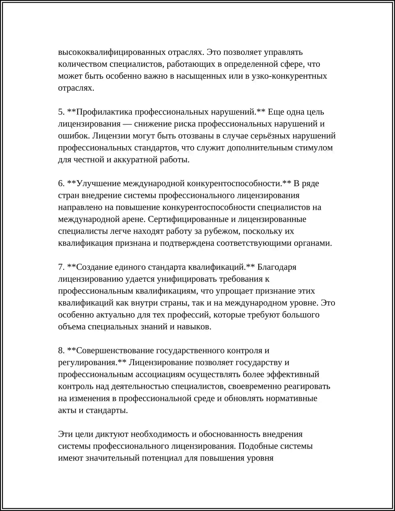ВНЕДРЕНИЕ СИСТЕМЫ ПРОФЕССИОНАЛЬНОГО ЛИЦЕНЗИРОВАНИЯ 4