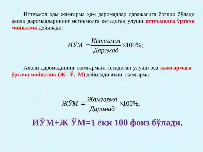 Истеъмол, Жамғарма ва Инвестициялар 4