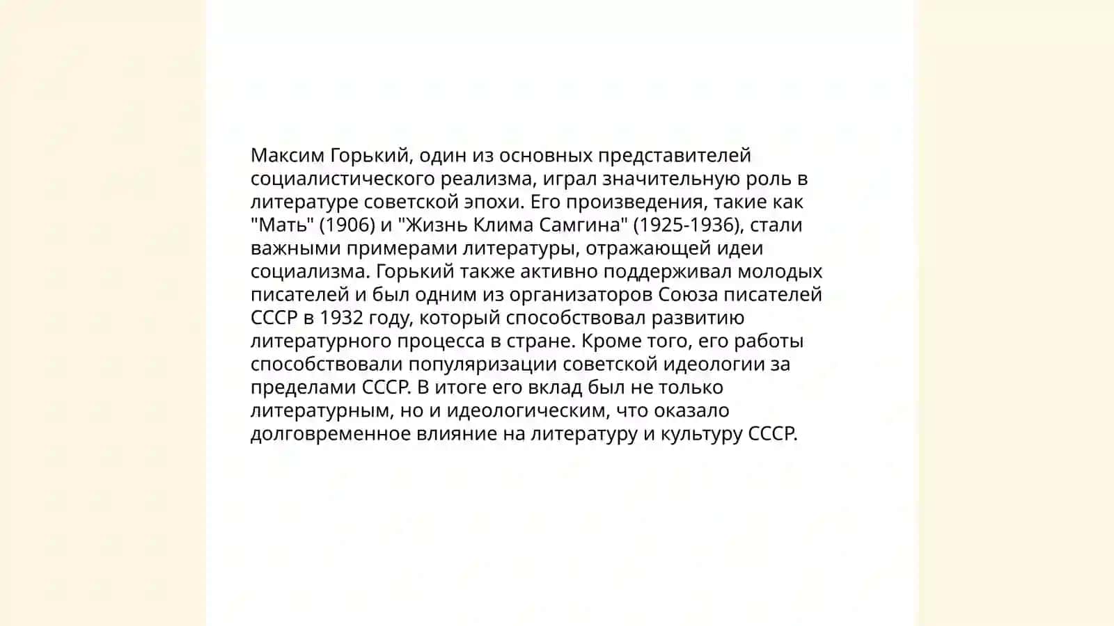 Литература 1930-х годов. Творчество М. Горького 20-х-30-х годов 4