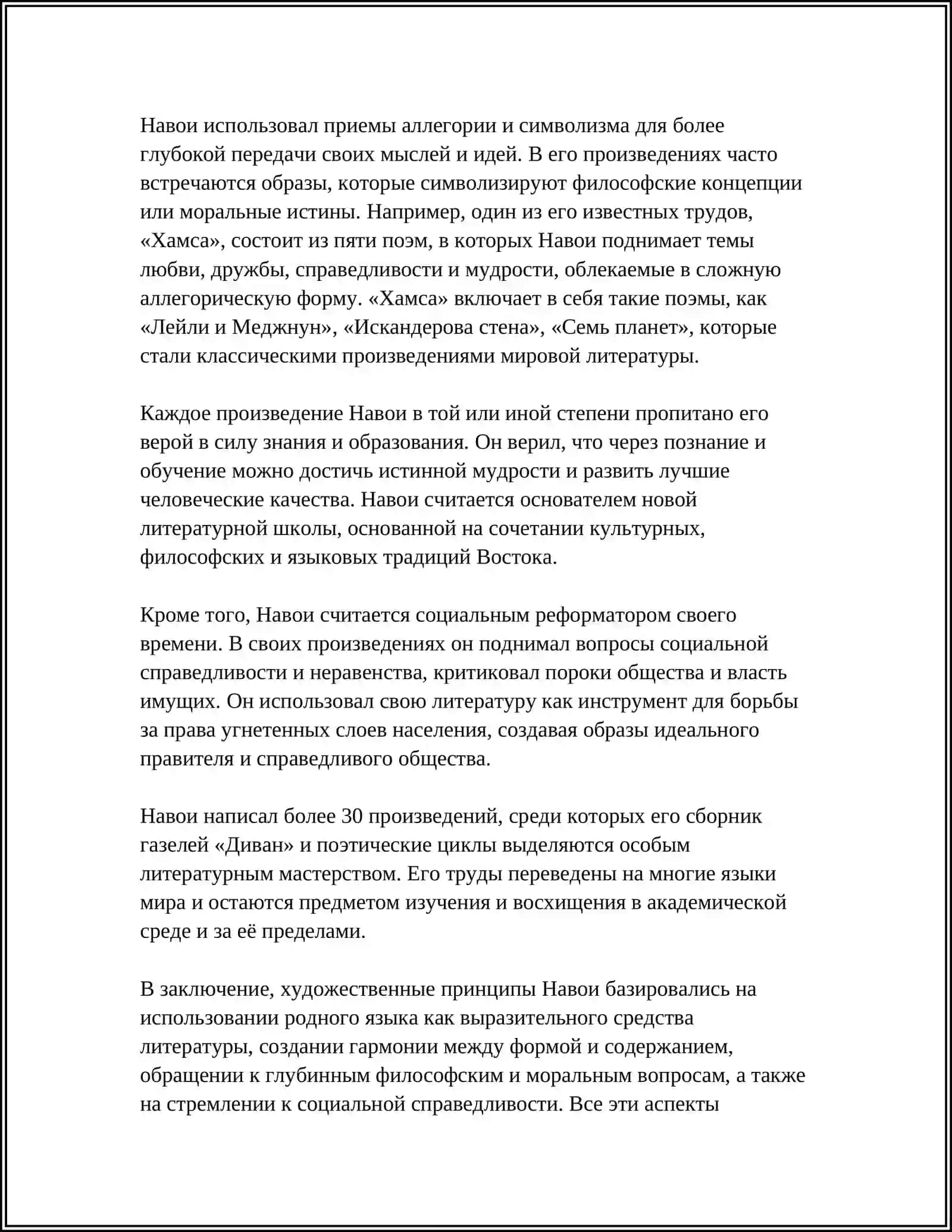 ХУДОЖЕСТВЕННО-ЭСТЕТИЧЕСКИЕ ВЗГЛЯДЫ НАВОИ 4