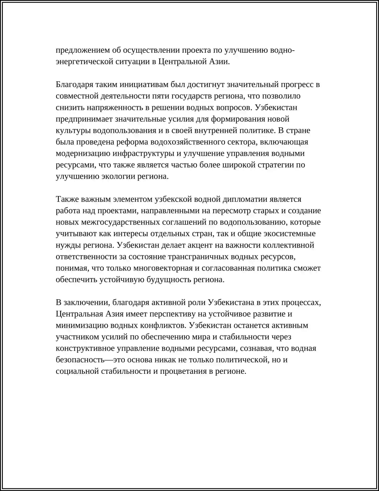 РОЛЬ УЗБЕКИСТАНА В ОБЕСПЕЧЕНИИ МИРА И СТАБИЛЬНОСТИ В ЦЕНТРАЛЬНОЙ АЗИИ 4