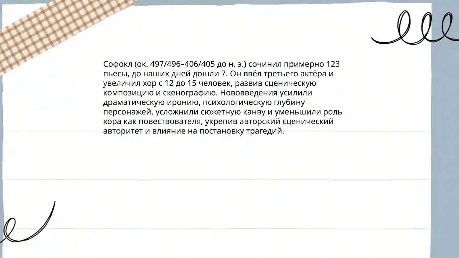Древнегреческая трагедия: Эсхил, Софокл, Еврипид 4