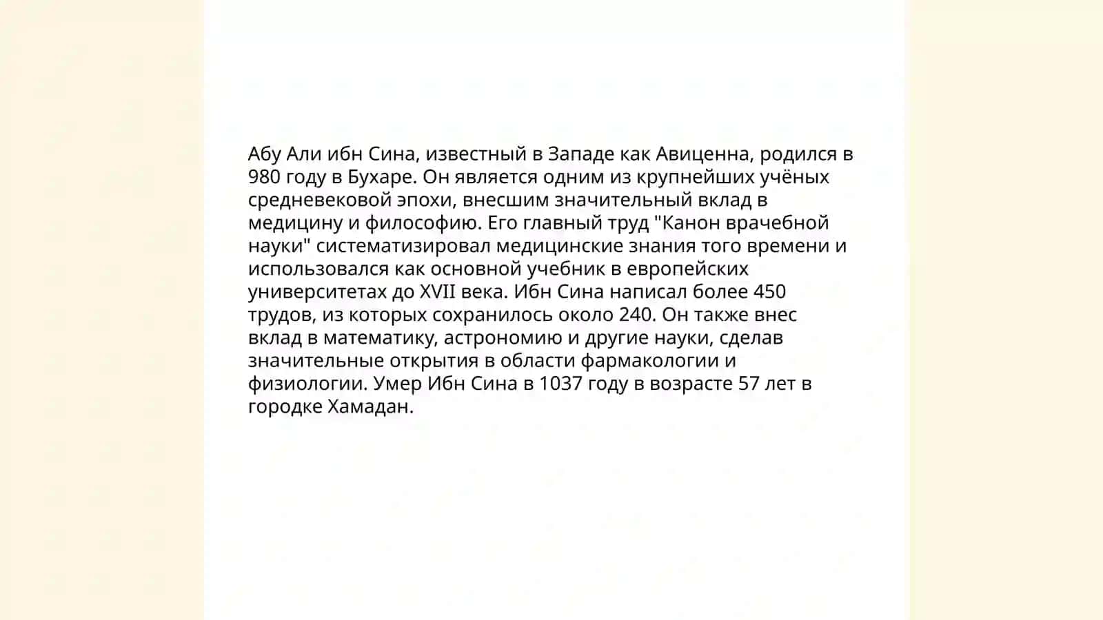 Жизнь замечательных людей. Ибн Сино, Беруни, Хорезми, Улугбек 4