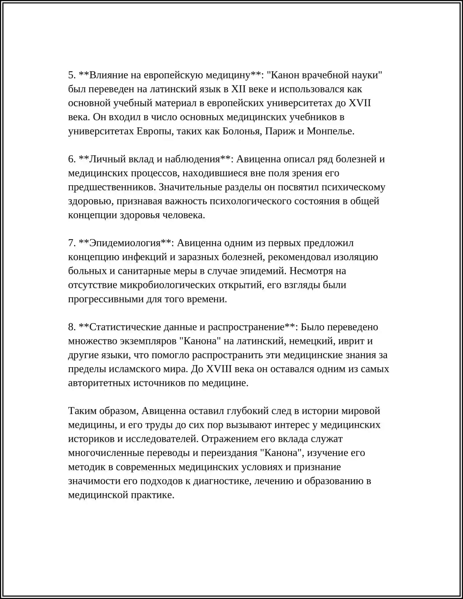 ВКЛАД СРЕДНЕАЗИАТСКИХ МЫСЛИТЕЛЕЙ В РАЗВИТИЕ МИРОВОЙ ЦИВИЛИЗАЦИИ 4