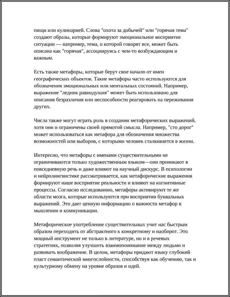СТИЛИСТИЧЕСКОЕ ИСПОЛЬЗОВАНИЕ ИМЕНА СУЩЕСТВИТЕЛЬНЫХ 4
