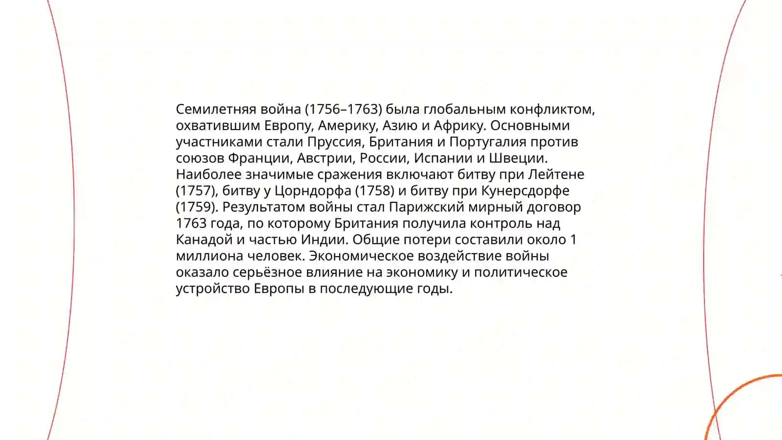 Россия в середине и второй половине XVIII века 4
