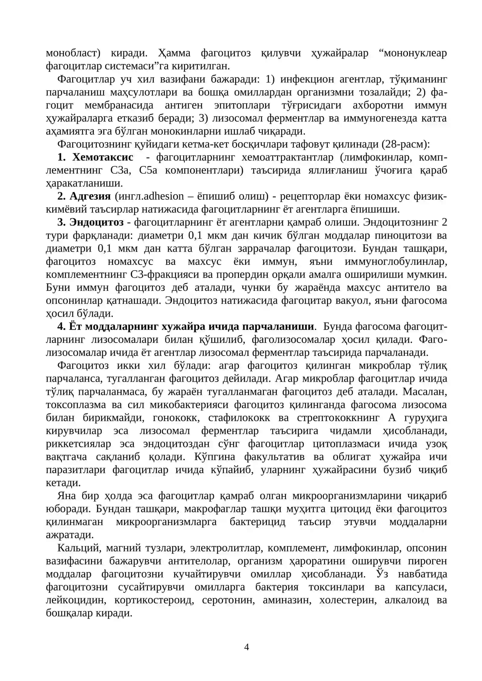 Иммунитет хакида тушунча. Иммунитет турлари. Организмнинг махсус булмаган химояланиш омиллари. Антиген ва антителолар 4