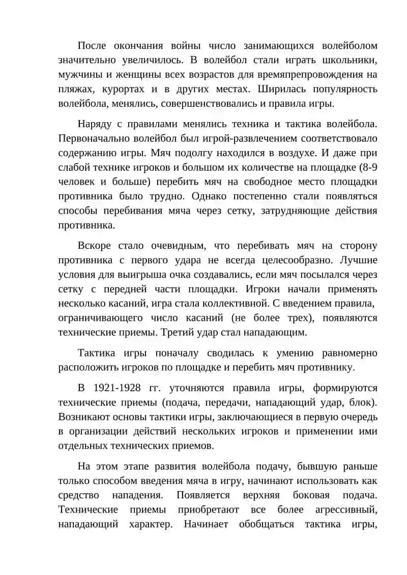 Волейбол 4