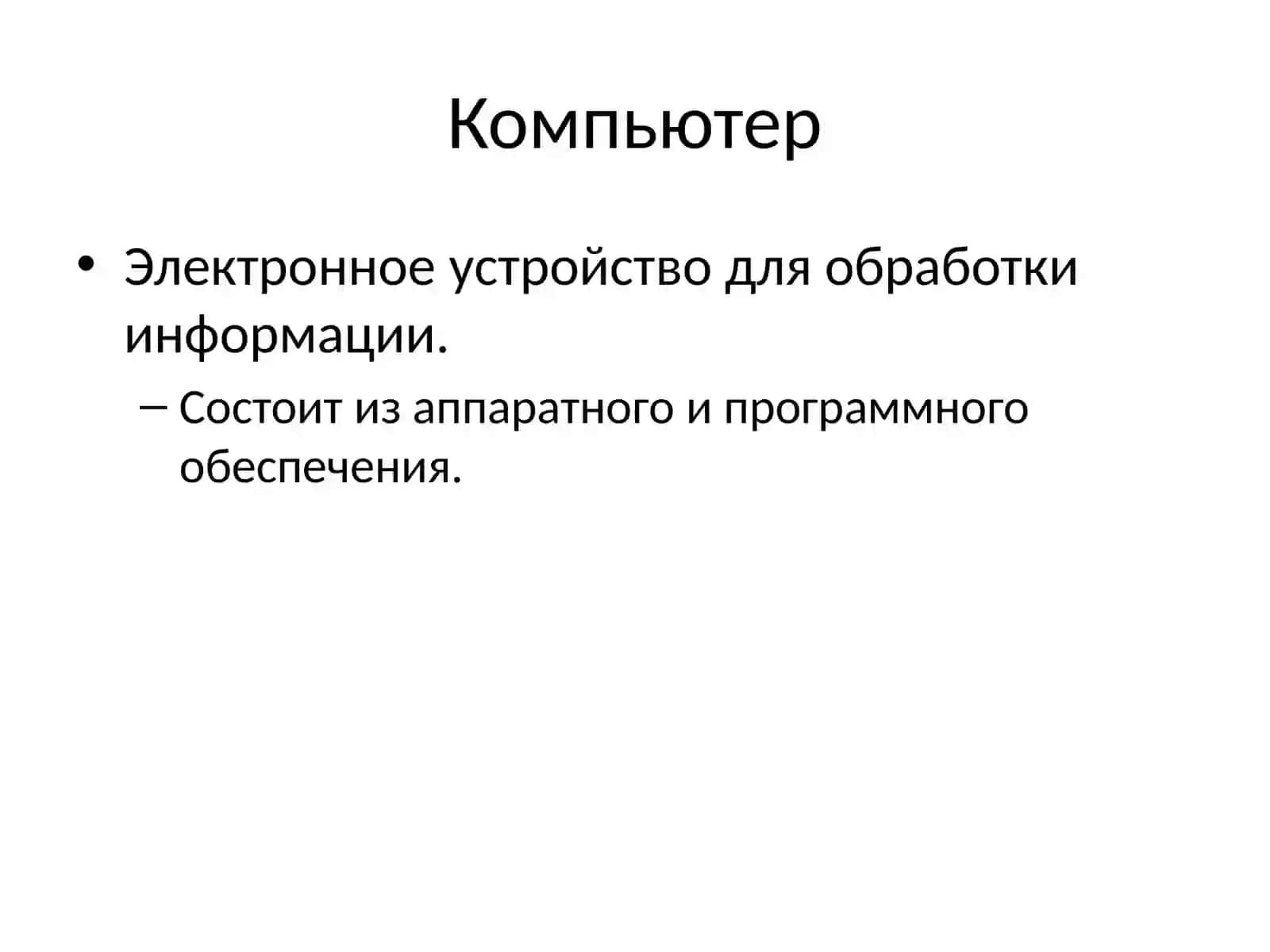 Основы компьютерных технологий 4