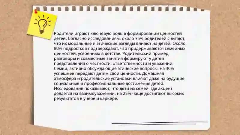 Воспнтание человека -зеркало семьи 4