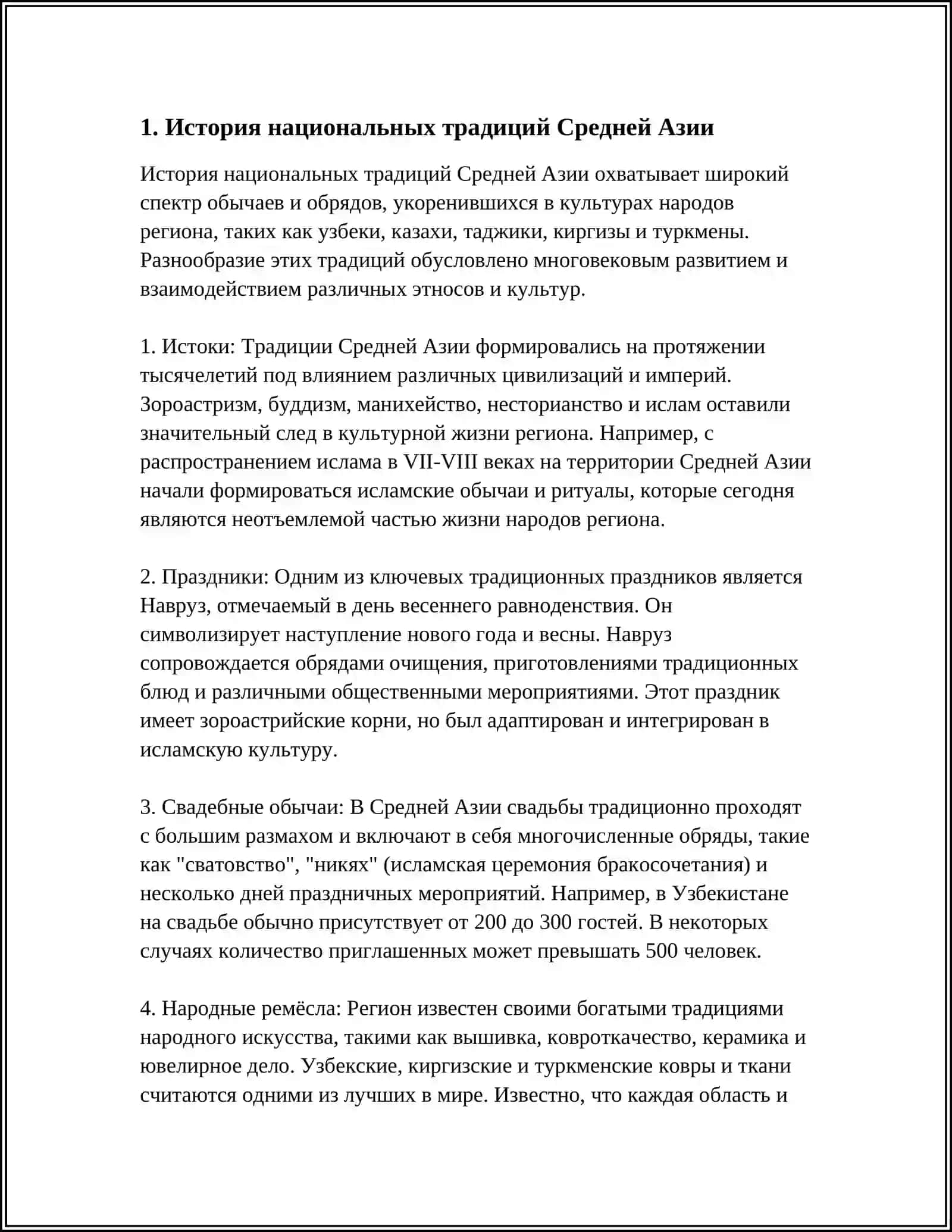 НАЦИОНАЛЬНЫЕ ТРАДИЦИИ И ОБЫЧАИ СРЕДНЕЙ АЗИИ 9 BET 4