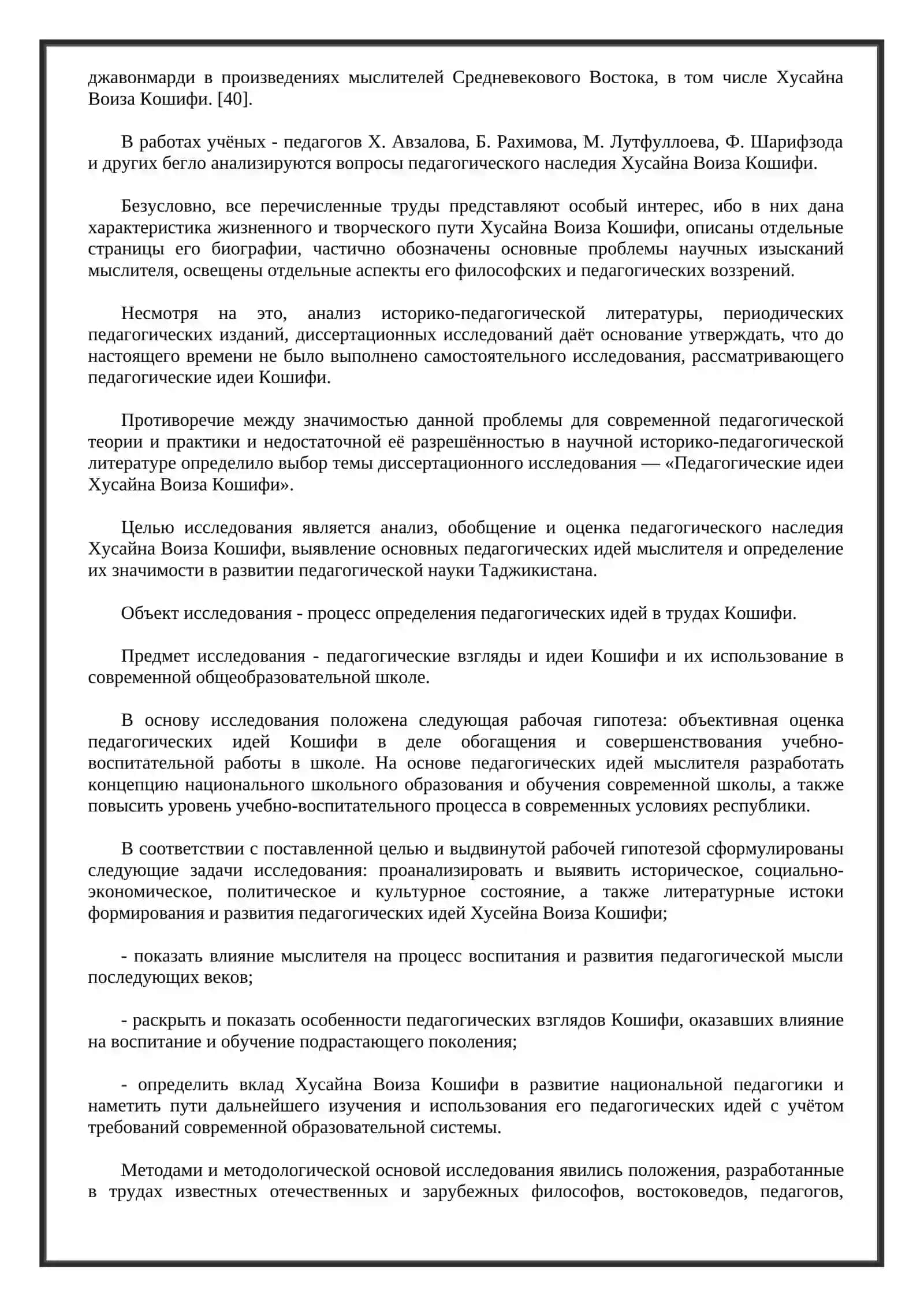 Педагогические взгляды Зайниддина Хусайна Воиза Кошифи 4