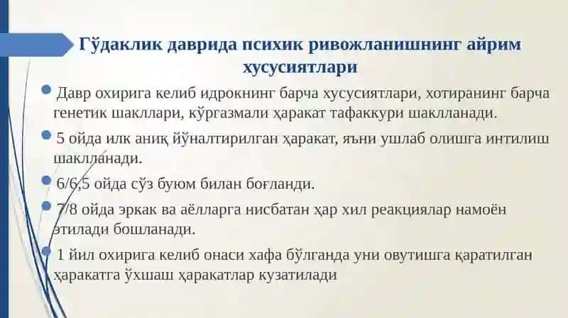 Ilk yosh davrida psixik rivojlanishi | Илк ёш даврида психик ривожланиш 4