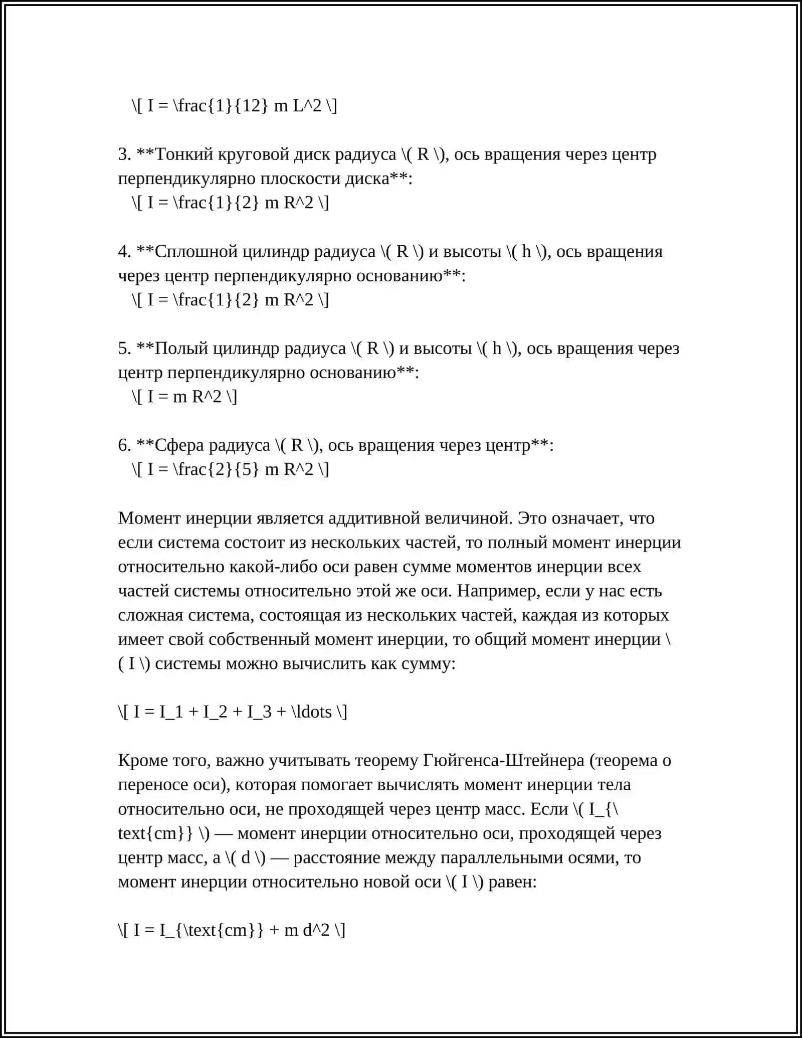 ЗАКОНЫ ВРАЩАТЕЛЬНОЙ МЕХАНИКИ. КИНЕТИЧЕСКАЯ ЭНЕРГИЯ ОБЪЕКТА В ДВИЖЕНИИ 4