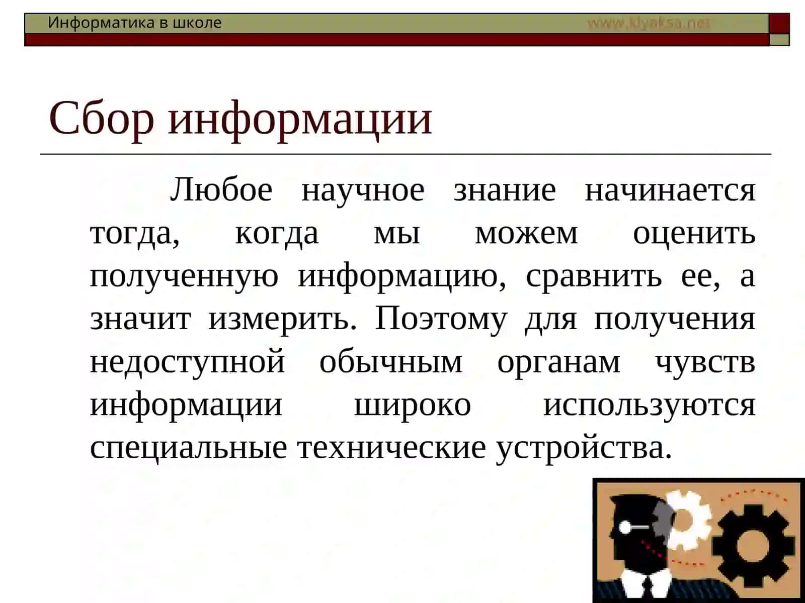 Информационная деятельность человека 4