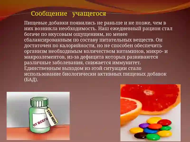 Биологически  активные добавки 4