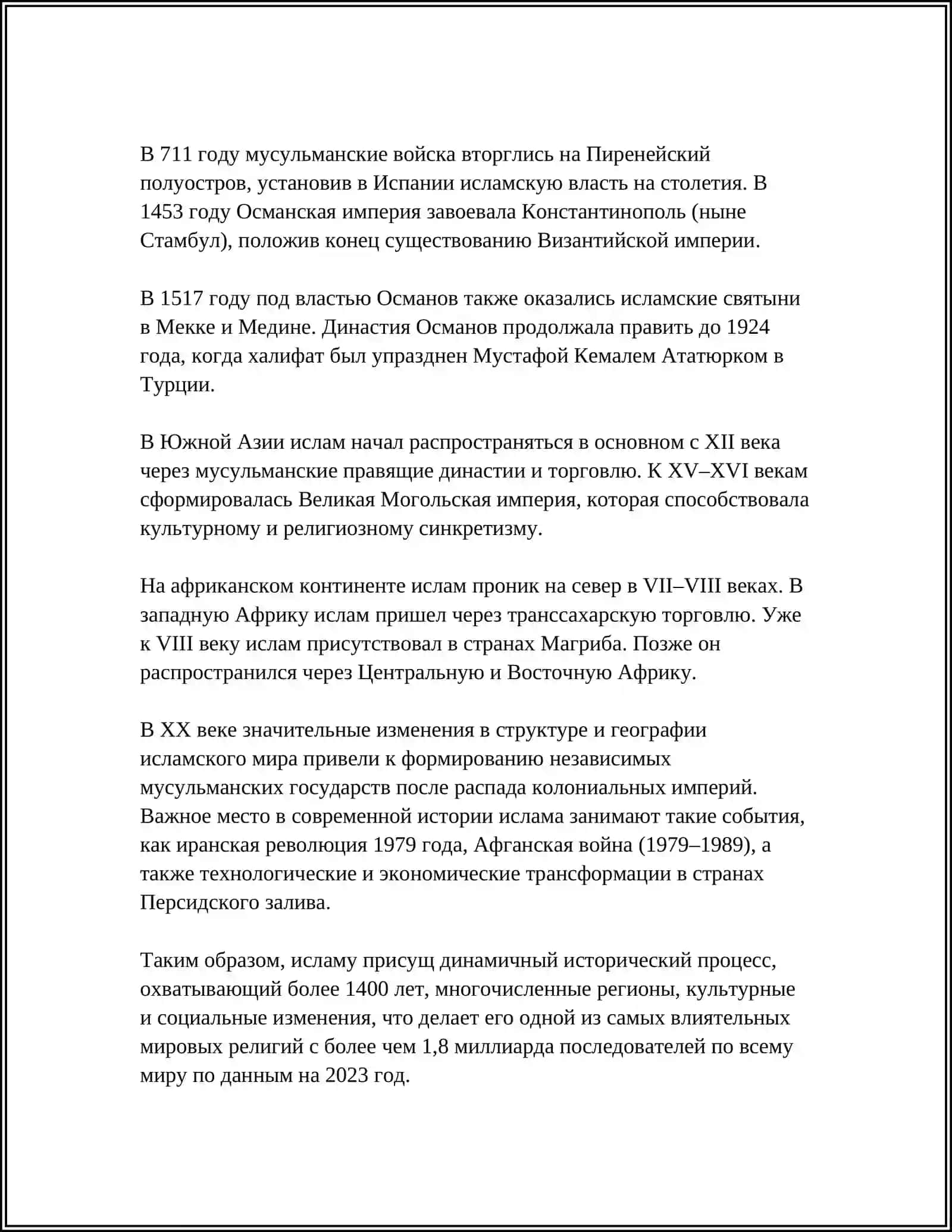 История Ислама 4