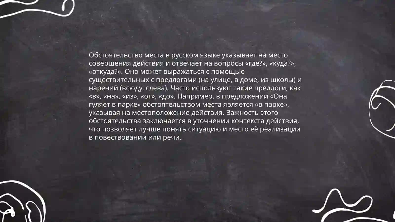 Обстоятельство 4