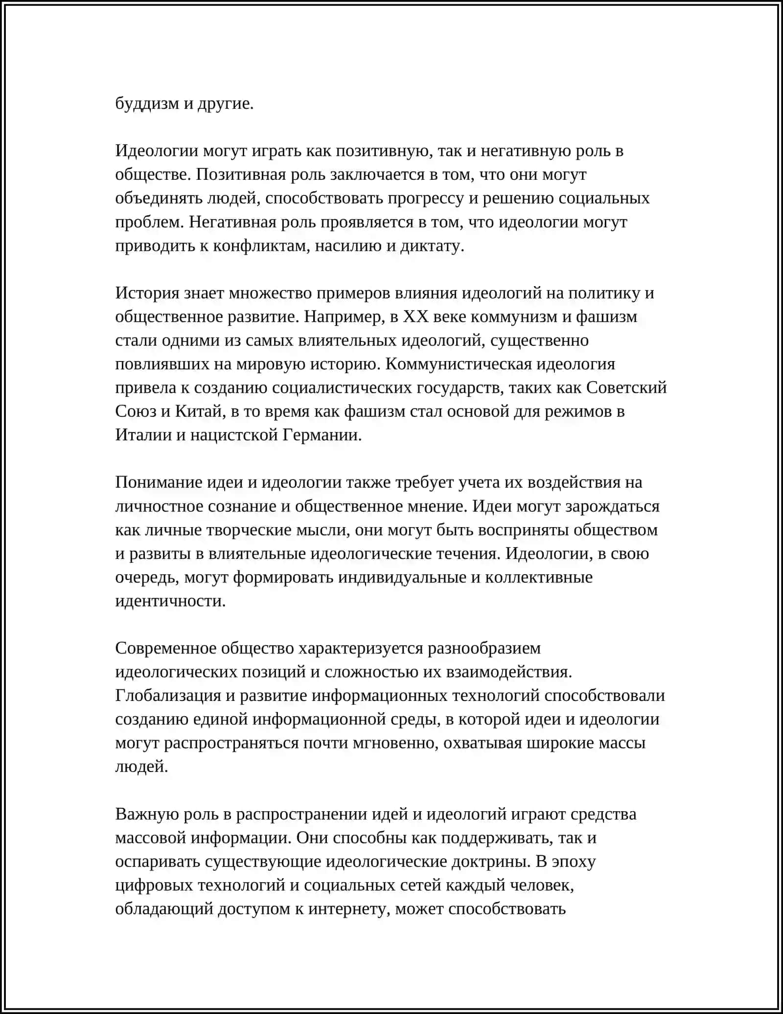 ПОНЯТИЕ ИДЕИ И ИДЕОЛОГИИ. ВИДЫ ИДЕОЛОГИИ 4