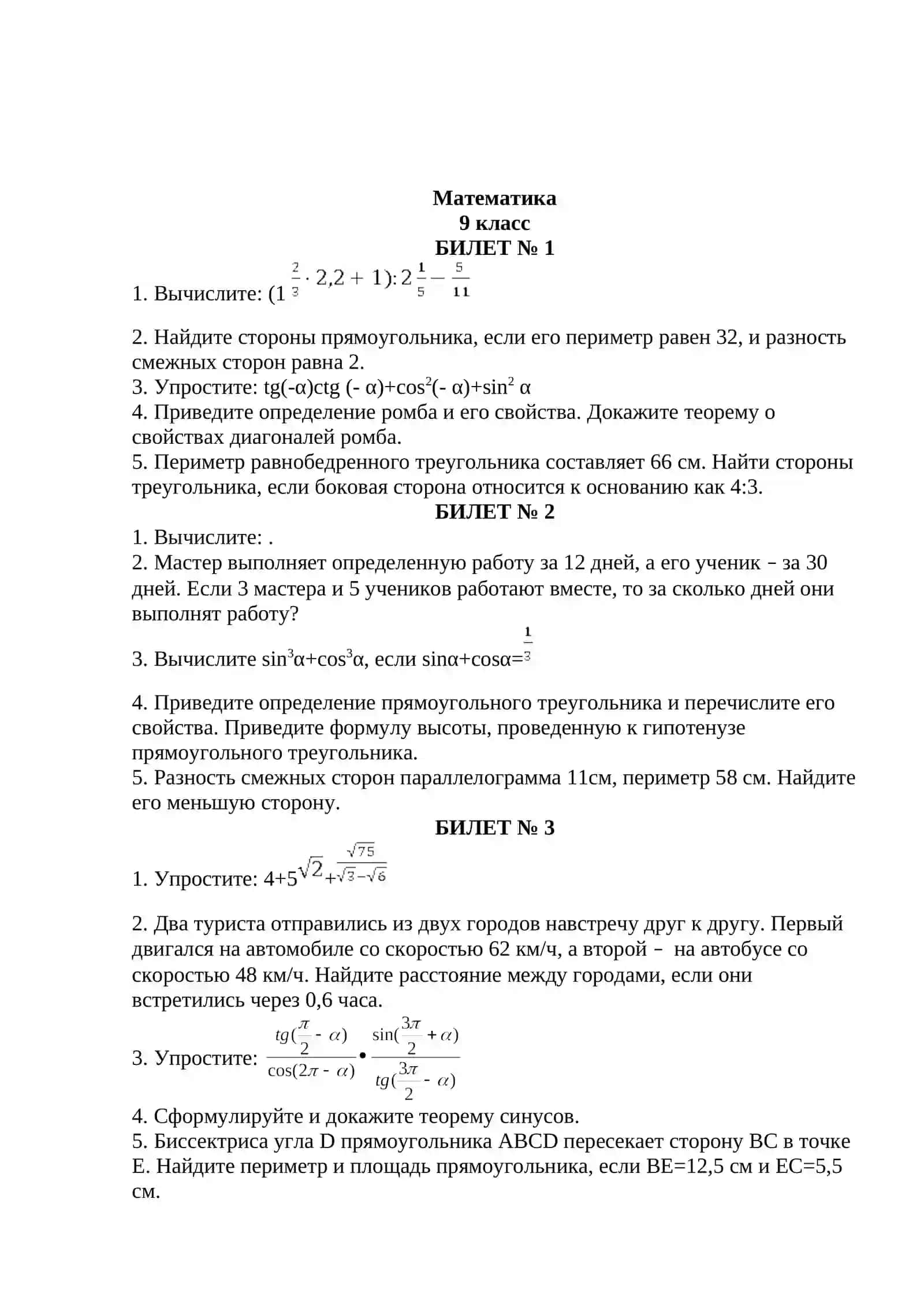 МЕТОДИЧЕСКИЕ РЕКОМЕНДАЦИИ И МАТЕРИАЛЫ ДЛЯ ИТОГОВОЙ ГОСУДАРСТВЕННОЙ АТТЕСТАЦИИ ПО МАТЕМАТИКЕ В 9 КЛАССАХ ОБЩЕОБРАЗОВАТЕЛЬНЫХ ШКОЛ 4