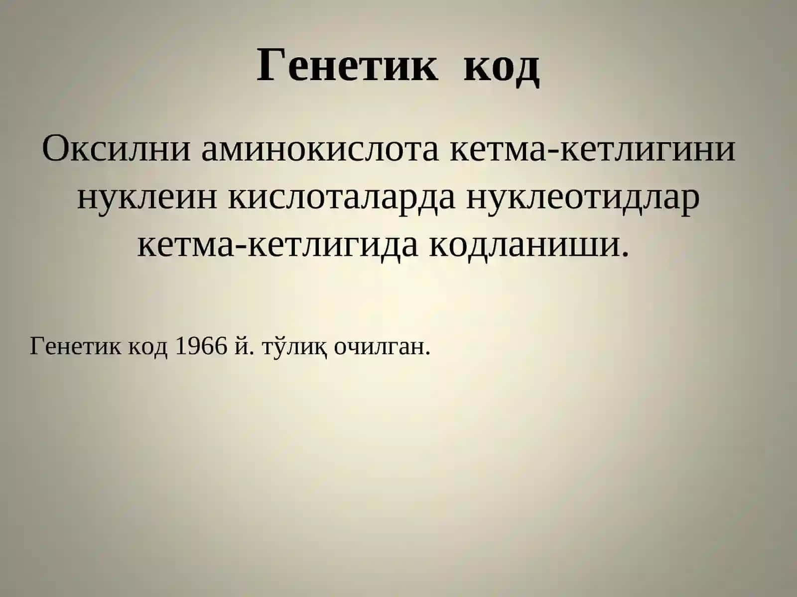 Оқсиллар биосинтези 4