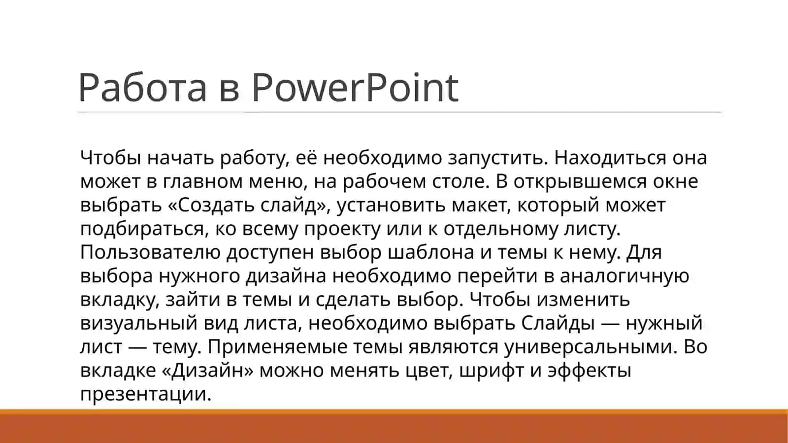 Приготовление презентации и ее показ с помощью мультимедиа 4