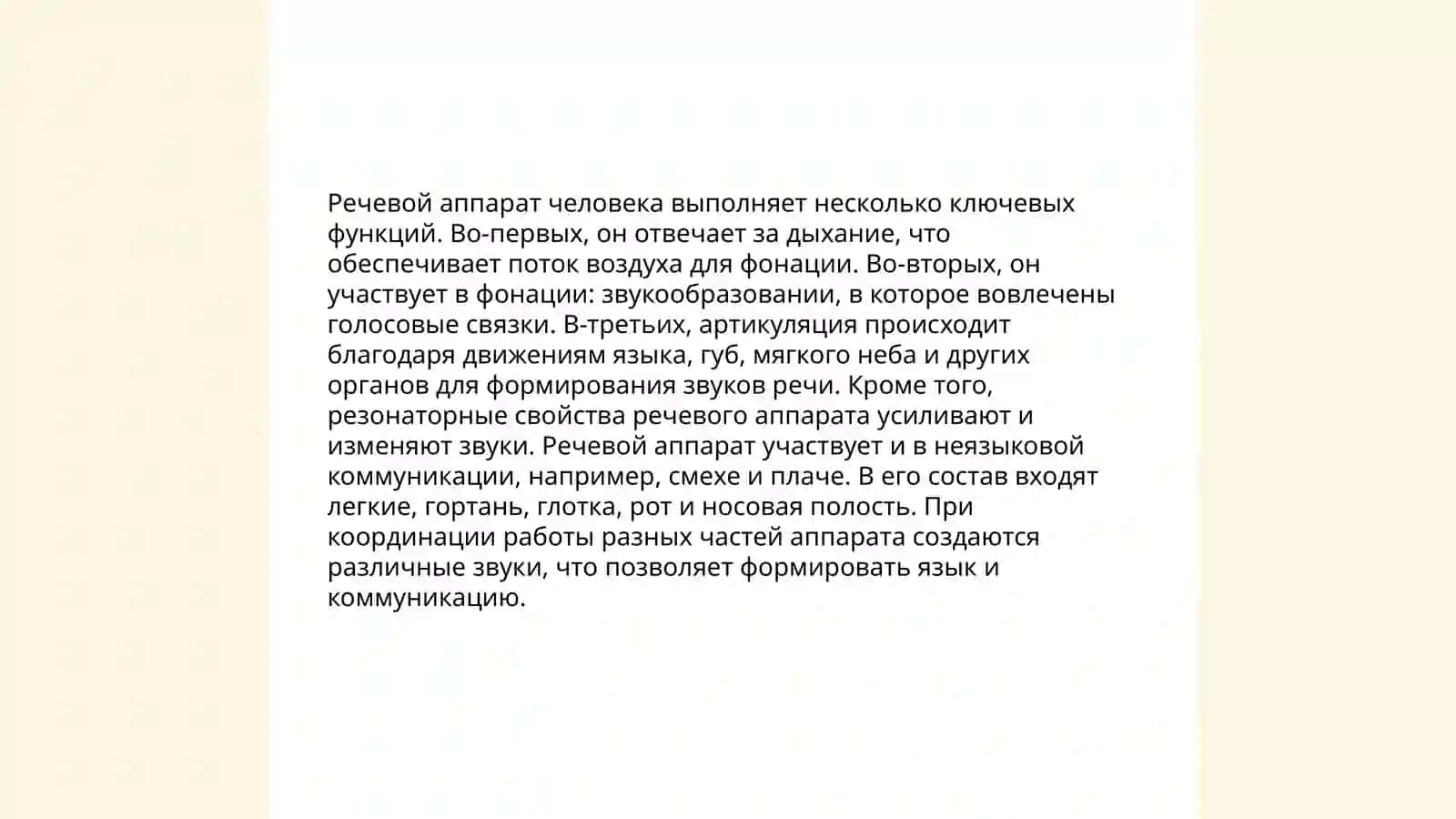 Речевой аппарат 4