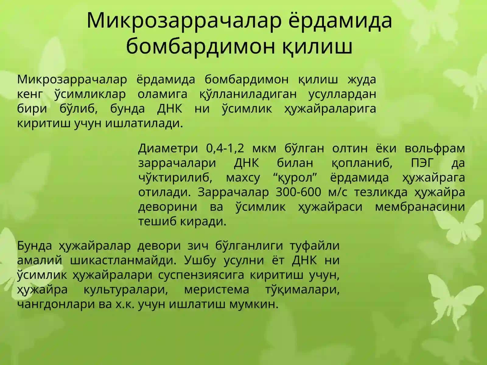 Усимлик ген мухандислиги 4