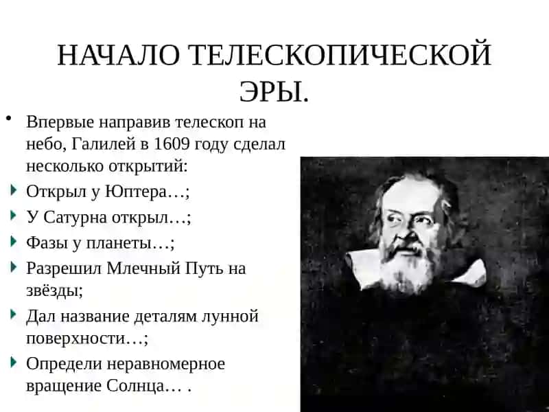 Телескоп 4