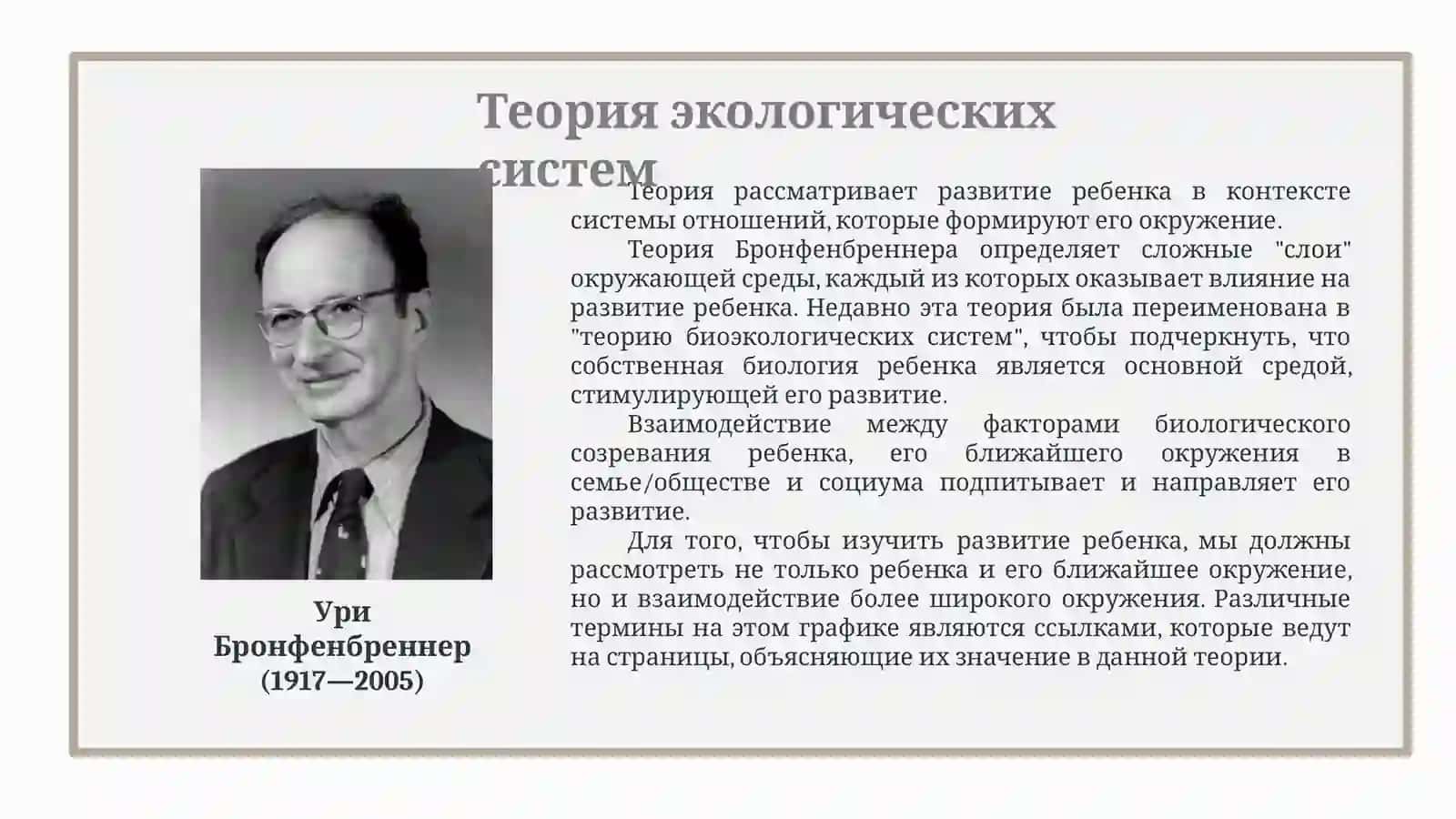 Основные теории развития 4