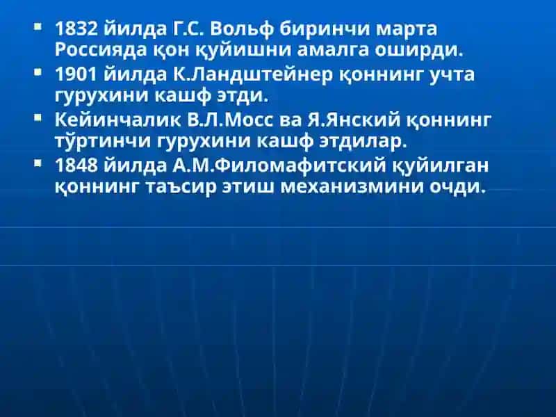 Қон ва қон ўрнини босувчи суюқликлар қуйиш 4