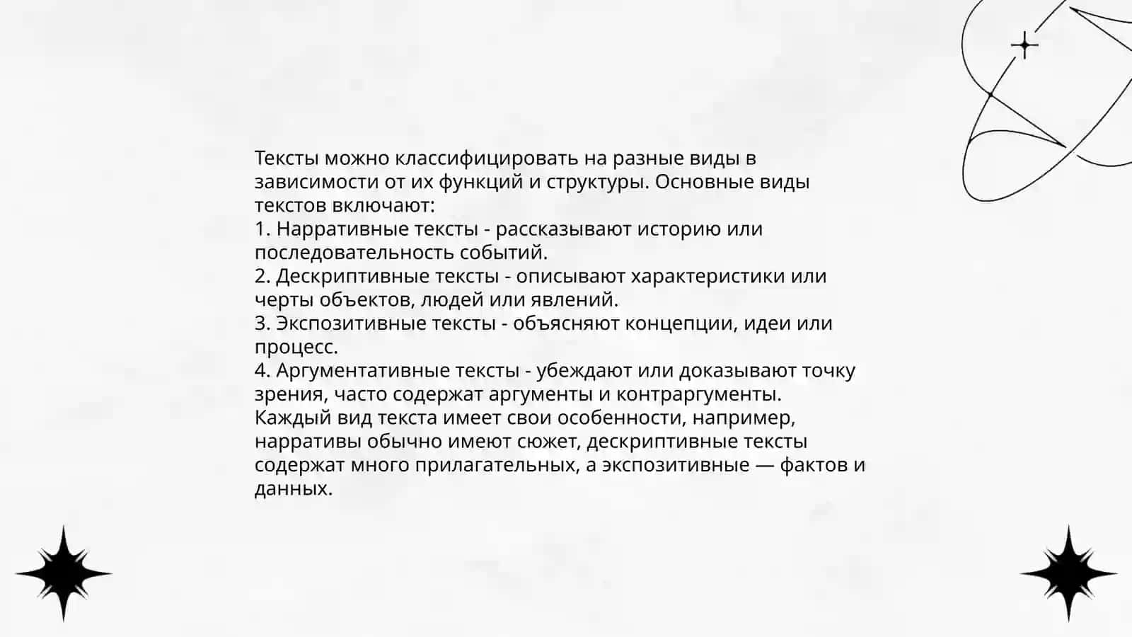 Анализ художественных текстов 4