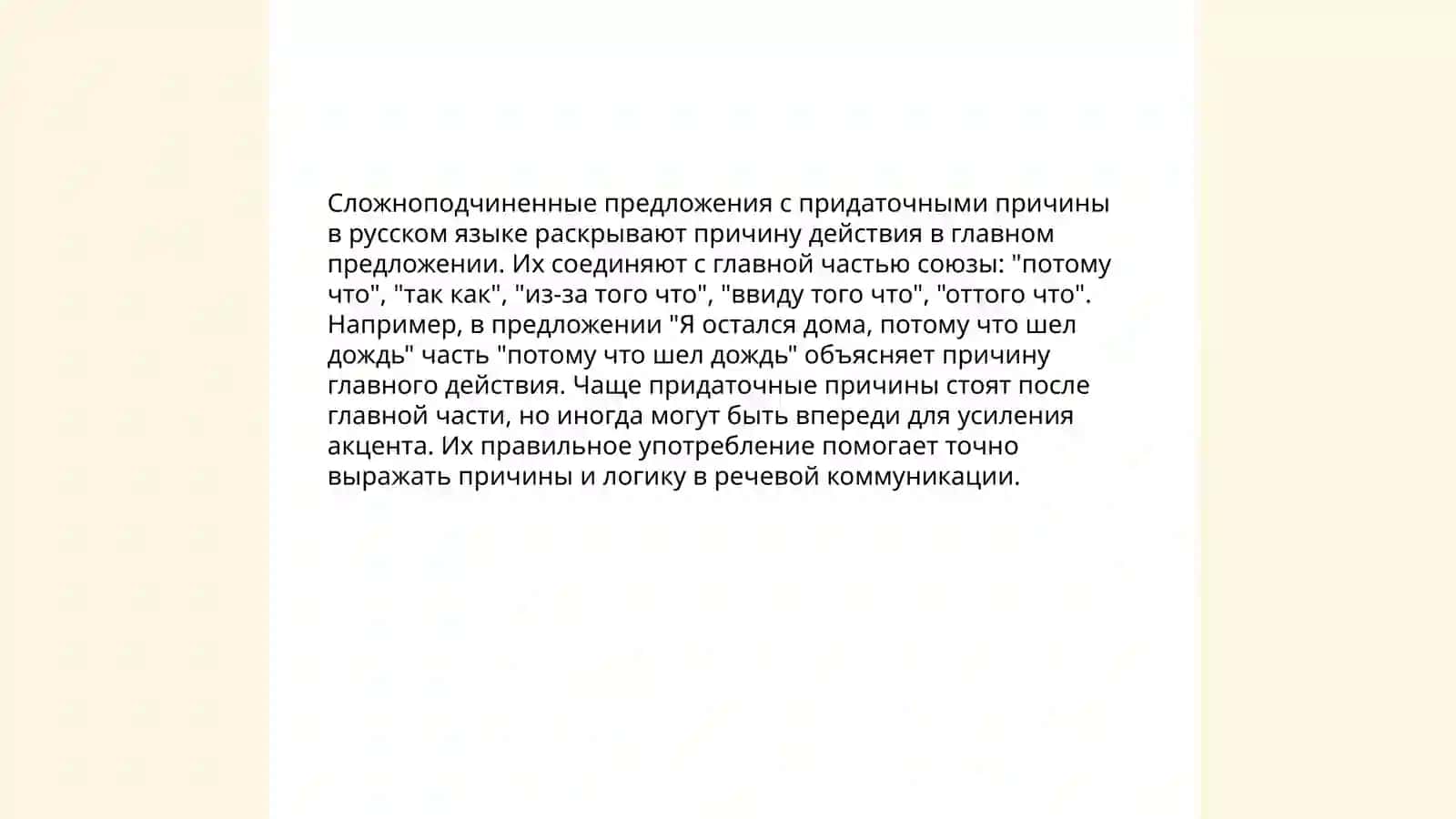 Предложно падежые конструкции, выражающие причину и следствие 4