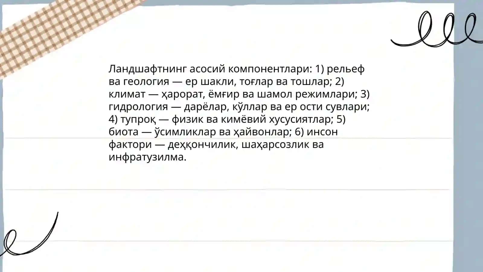 Ландшафт 4