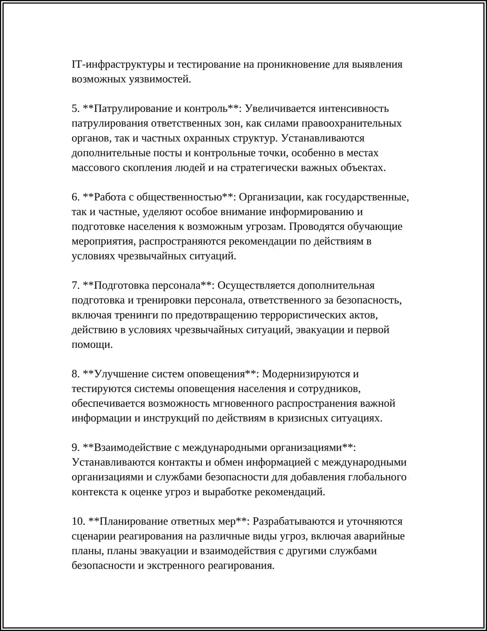 Анализ и сбор информации 4