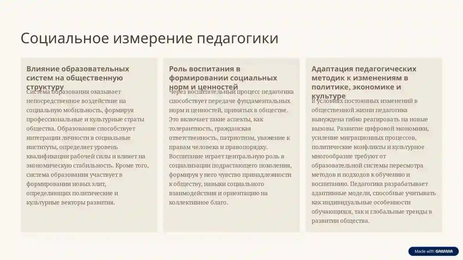 Роль «Педагогики» в развитии общества как социальной науки 4