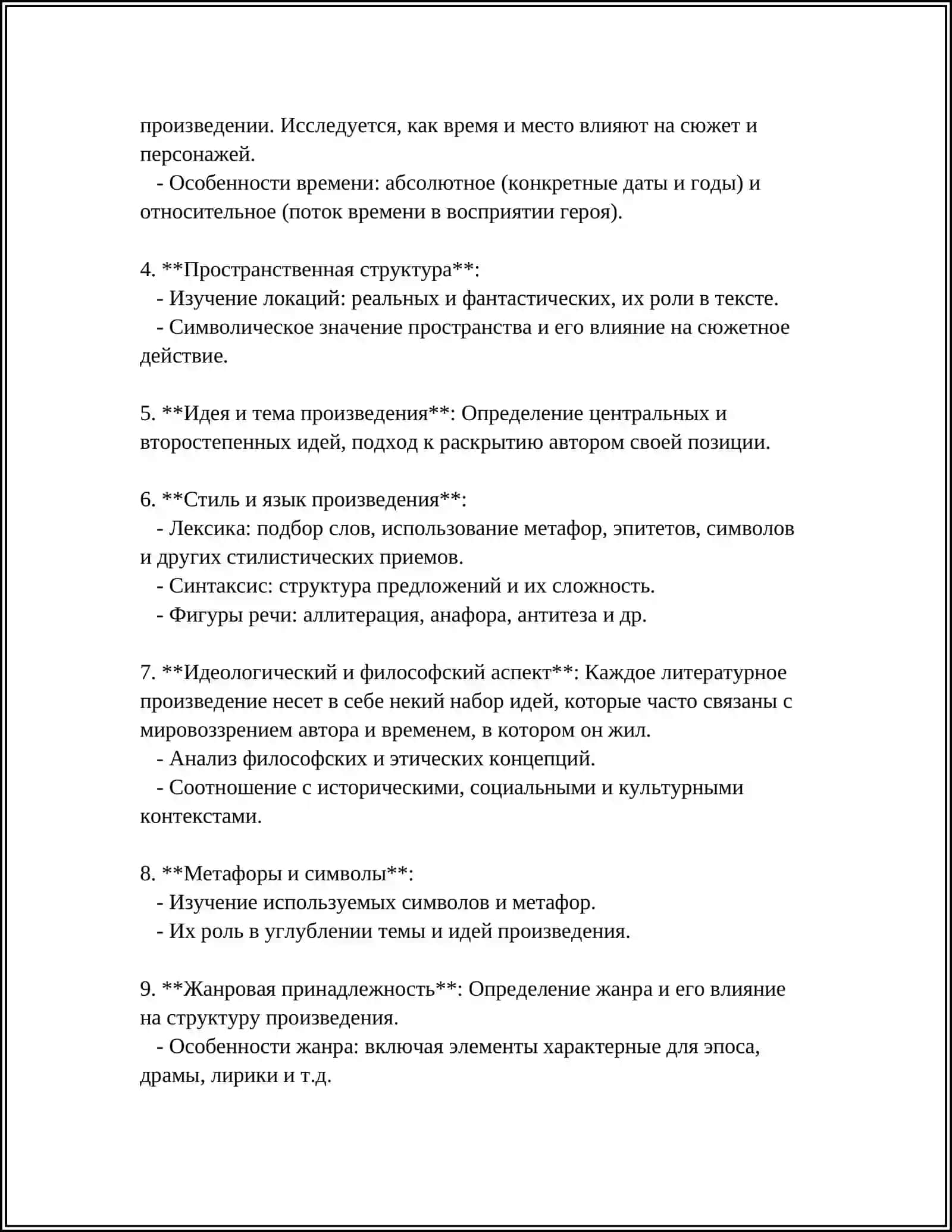 МЕТОДИЧЕСКИЕ ПУТИ АНАЛИЗА ЛИТЕРАТУРНОГО ПРОИЗВЕДЕНИЯ 4
