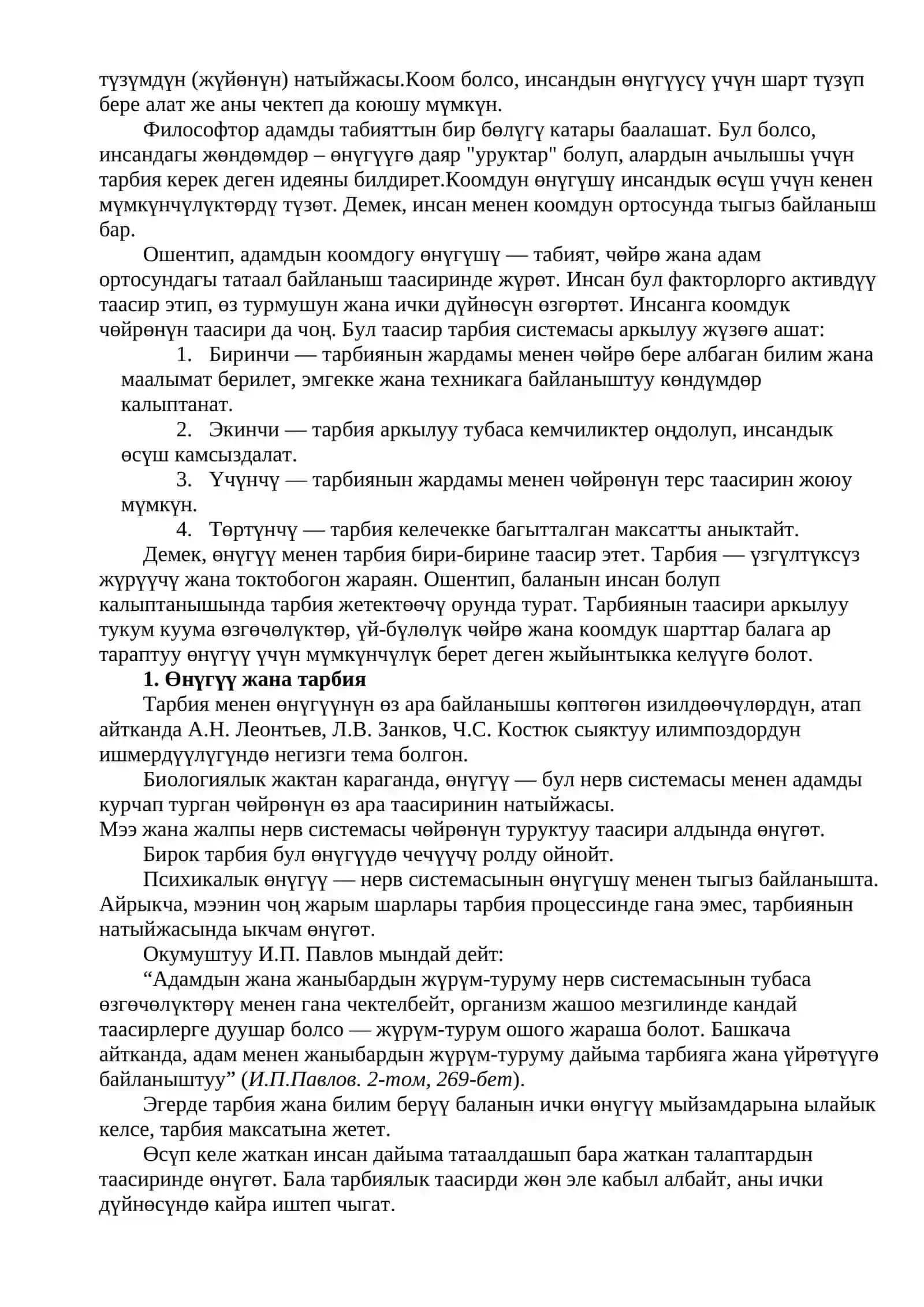 Башталгыч класстагы окуучунун инсан катары өнүгүүсү, тарбиясы жана социалдашуусу 4