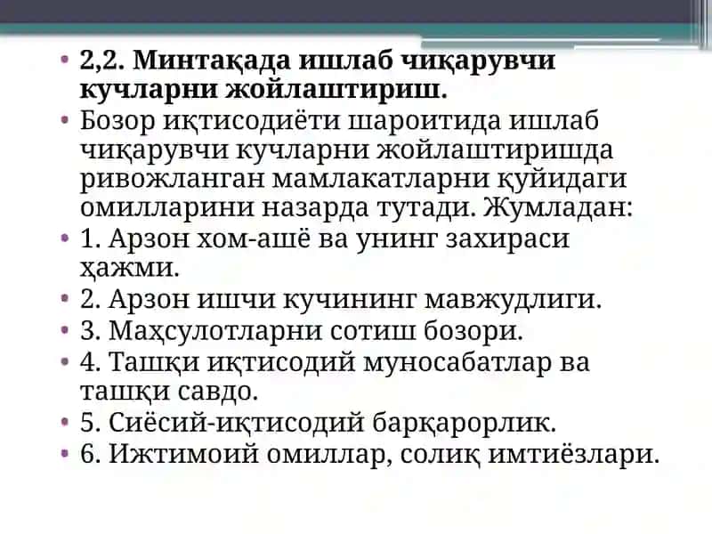 Ишлаб чиқариш кучлари 4